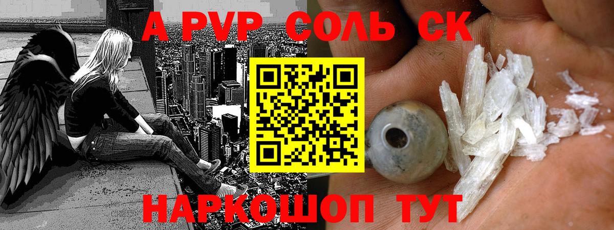 Alfa_PVP Соль  Alpha-PVP крисы CK  Учалы  купить закладку  Вход с VPN 