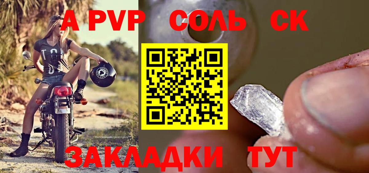 А ПВП Crystall Учалы