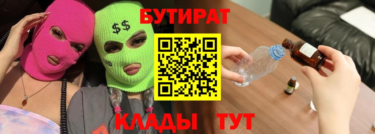 БУТИРАТ  Вход с VPN  Учалы  Бутират 1.4BDO 