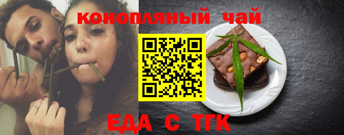 Еда ТГК конопля  Вход с VPN  Учалы 