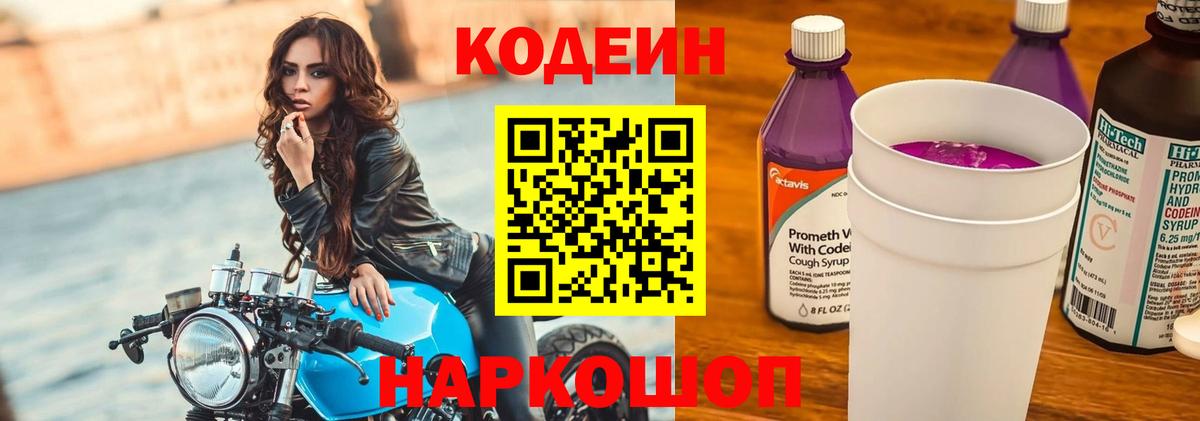 Учалы  Codein Purple Drank  Вход с VPN 