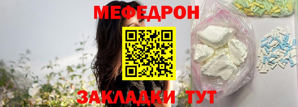 Меф мяу мяу кристаллы Учалы